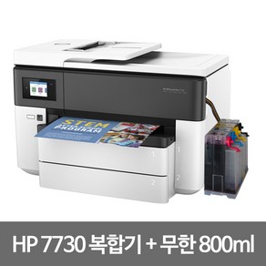 HP 오피스젯 프로 7730 A3 와이드 포맷 복합기 + 무한공급기 (레이800ml), HP오피스젯프로 7730 복합기+무한공급기