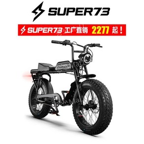 Super73 전기 자전거