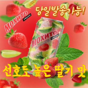 할랄 모히또 딸기&라임 HALAL MOJITO FRESH LITO, 1개, 500ml