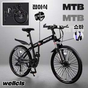 [웰시스] MTB 접이식 자전거 산악 바이크 입문용 엠티비 출퇴근 휴대용 가성비, 1개, 170cm, wellcis충격흡수 블랙 27.5인치