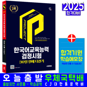 한국어교육능력검정시험 핵심이론 예상문제 기출문제해설 책 교재 30일안에다잡기 2025