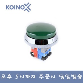 건흥전기 KH-3065EB 30파이 비상 푸쉬 누름 버튼 스위치 KOINO, 녹색(G), 1개