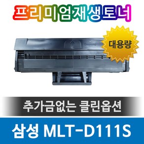 삼성 SL-M2029W 재생토너 MLT-D111S 검정, 1개