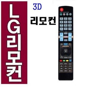 LG LED LCD PDP UHD HD 3D TV 엘지 리모컨 OD-201, 본체(배터리미포함), 1개