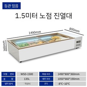 상업용 유리 냉동고 소형 냉장 디스플레이, 1.5m/132L/조명 포함