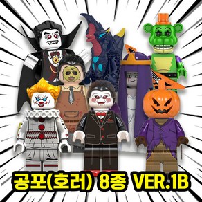 공포(호러) 영화/괴담/전설 캐릭터 8종 호환블록 브릭 미니피규어 시리즈(몬스터 괴물 빌런 귀신), HRR110. 공포 8종 세트 VER.1B(로켓), 1개