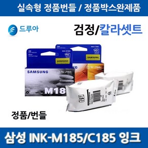 정품/번들 삼성 INK-C185 INK-M185 SL-J1680 잉크검정칼라셋트, 정품번들박스없음검정칼라셋트, 1개