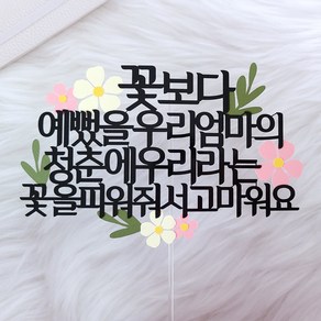 케이크 토퍼 자유문구, 핑크, 1개