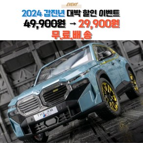 우미루미스토어 BMW XM SUV 재벌 X 형사 진이수 지드래곤 풀백 자동차 1:24 다이캐스트, 화이트, 1개