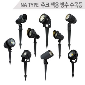 LED 쥬크 펙용 펙잔디등 방수등 C형 D형 I형 J형 (COB LED)