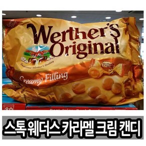 상세설명 스톡 웨더스 카라멜 크림 1000g 크리미필링 버터캔디 웨덜스, 1kg, 1개