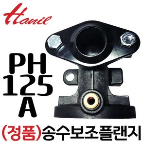 펌프샵 한일펌프부속 PH-125A 송수보조플랜지 한일펌프부품