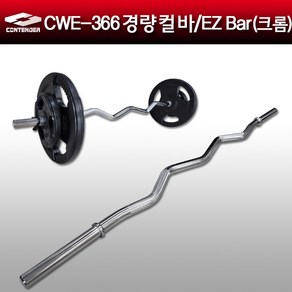 컨텐더 CWE-366 EZ Cul Nomal ba 경량 이지 바 28mm (1200mm) + 마구리2개포함, 1개, 5kg