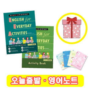 English fo Eveyday Activities 서바이벌편 + 액티비티북 SET (사은품)