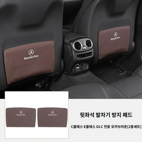 차량용 보호패드 벤츠 E300l/C260L/GLC260L/CLA/A200l 도어킥방지트림 C클래스 튜닝 액세서리