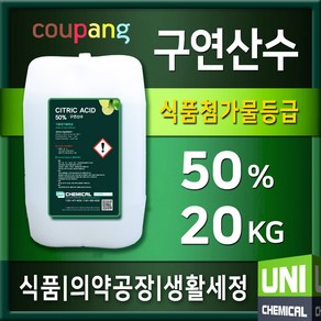 유니케미칼 구연산수 50% 소독 세정제 구연산 액상 20kg, 1개