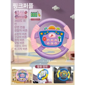 조수석 운전대 드라이브 장난감 유아 핸들, 퍼플 유아 유모차 적합 전지형