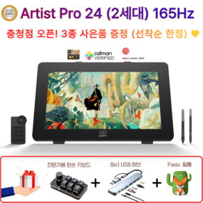 [공식 충청점] 엑스피펜 XPPen Atist Po 24 (2세대) 165Hz 2.5K 초고속 디스플레이 아티스트 프로 액정 타블렛, MD240QH