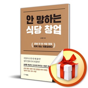 더로드 안 망하는 식당 창업 (마스크제공)