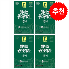 2025 해커스 공인중개사 2차 기본서 세트 + 기출문제해설 증정, 해커스공인중개사