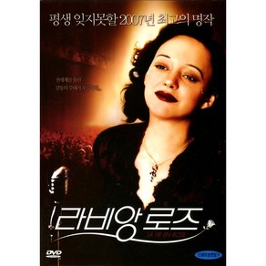 라비앙 로즈(La Mome)(DVD)