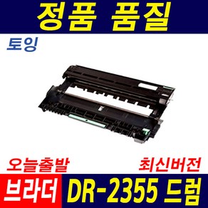 브라더 TN-2380 HL-2320D MFC-2700D DCP-2520D DR-2355 재생토너