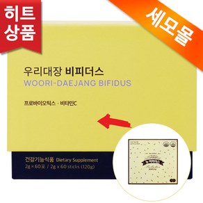 <오늘출발> 세모 우리대장 뉴 비피더스 2g 60포 + 사은품 증정, 120g, 1개