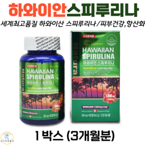 하와이안스피루리나 spirulina 피부건강 항산화 식약처인증 건강기능식품 스피루리나캡슐