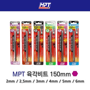 MPT 육각비트렌치 150mm 임팩드라이버비트 육각 렌치비트 2mm 2.5mm 3mm 4mm 5mm 6mm