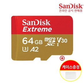 샌디스크 마이크로 SD카드 익스트림 QXAH 64GB 메모리카드 64기가 케이스증정, 1개