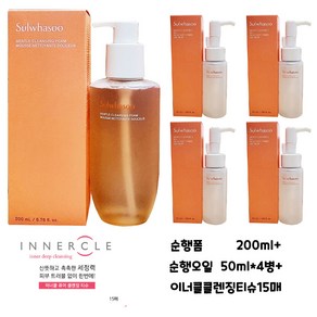 [정품] 설화수 순행클렌징폼 200ml+순행오일 50ml+4개+이너클티슈, 1세트