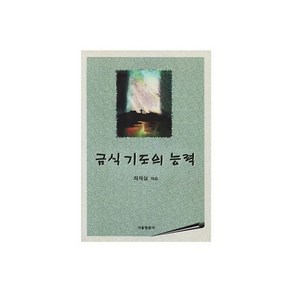 금식기도의 능력, 1개