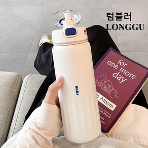 LONGGU 텀블러 빨대 뚜껑 휴대 편한 스텐 316내병 텀블러, 화이트, 800ml, 1개