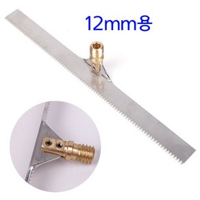 [낚시어때] 해피피싱 말빗 12mm 풀림방지형 / 낚시 수초제거기용, 12mm용 말빗