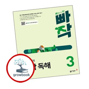 빠작 중학 국어 문학 독해 3, 동아출판