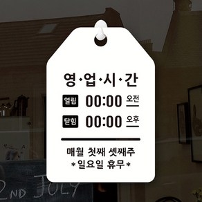 루리앤메리 잠깐 UP 알림 안내판 011 영업시간 오픈클로즈