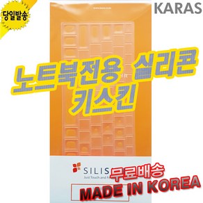 한성컴퓨터 BossMonste X5967T 노트북키스킨 키커버 키덮개, 실리키스킨, 1개