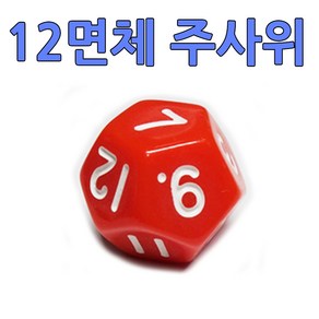 다스마트 빨간색 12면체 주사위