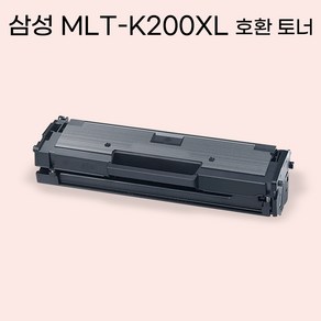 삼성 호환 MLT-K200L 대용량 프린터 재생 토너