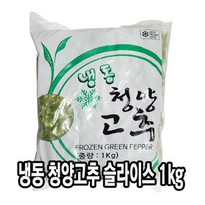 [다인] 냉동 청양고추 슬라이스 1kg - 청양고추 야채 채소 다진 매운고추, [2301-0]청양고추슬라이스 1kg, 1개