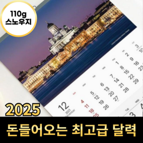 유럽감성 한스푼 2025년 달력 3개월 벽걸이 달력