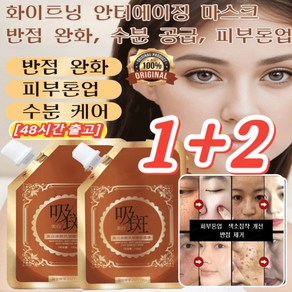 1+2 JUELREOU 반점 제거 안티에이징 마스크100ml*3 콜라겐 필오프팩 브라이트닝 마스크팩