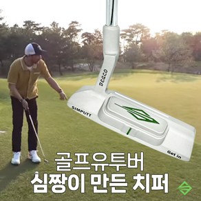 심짱 심펏 2세대 치퍼 30도 35도 칩퍼, 35인치, 그린