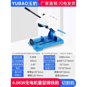 목재절단기 강철컷팅기 16인치 3kw 카타기 공업용, 19 무전기 공업 중형 주철 4KW 랙 대마력, 1개