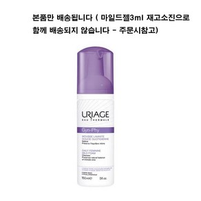 유리아쥬 여성청결제 진피 마일드 폼 150ml, 1개