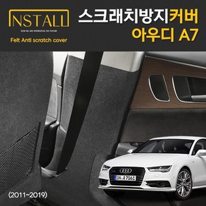 찐커버 아우디 A7 안전벨트 실내 스크래치 방지 보호 펠트 커버, 06_안전벨트커버