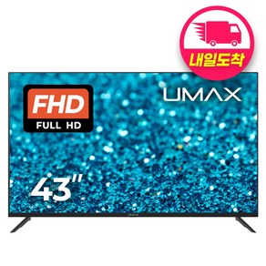 유맥스 FHD LED TV, MX43F, 고객직접설치, 스탠드형, 109cm(43인치)