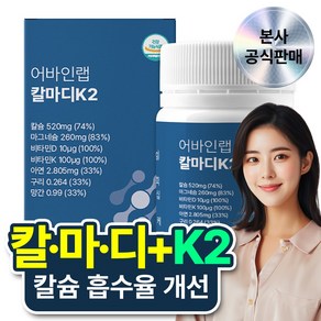 어바인랩 WPE 칼마디K2 칼슘 마그네슘 비타민D 비타민K2 임산부 수유부 골다공증 출산후, 1박스, 60정