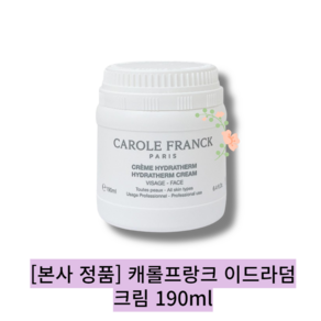 [본사 정품][단품] [미네랄크림] 캐롤프랑크 이드라덤 크림, 1개, 190ml