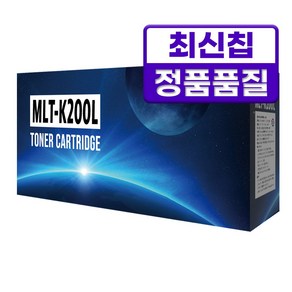 삼성 MLT-K200L 호환 토너, 1개, 검정